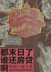 末日时还在做什么