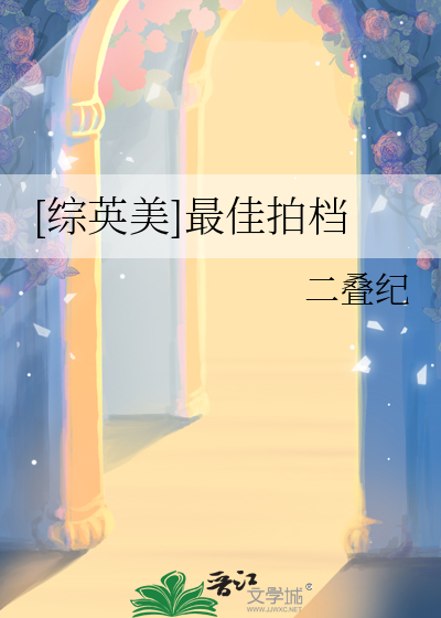 最佳拍档(娱乐圈) 小说