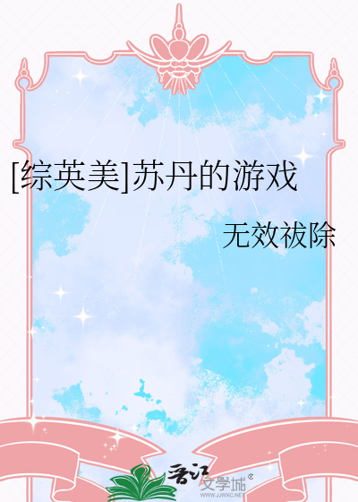 综英美游戏融合中