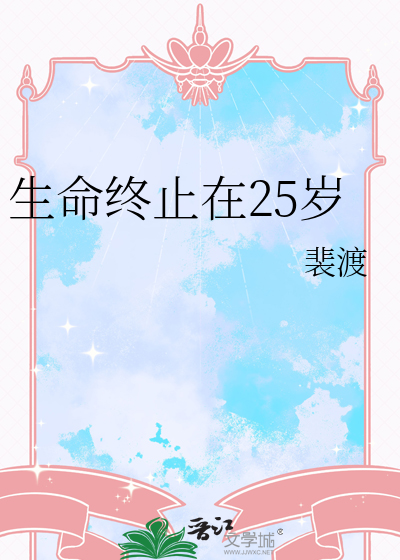生命终结的时候