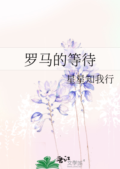 《罗马》