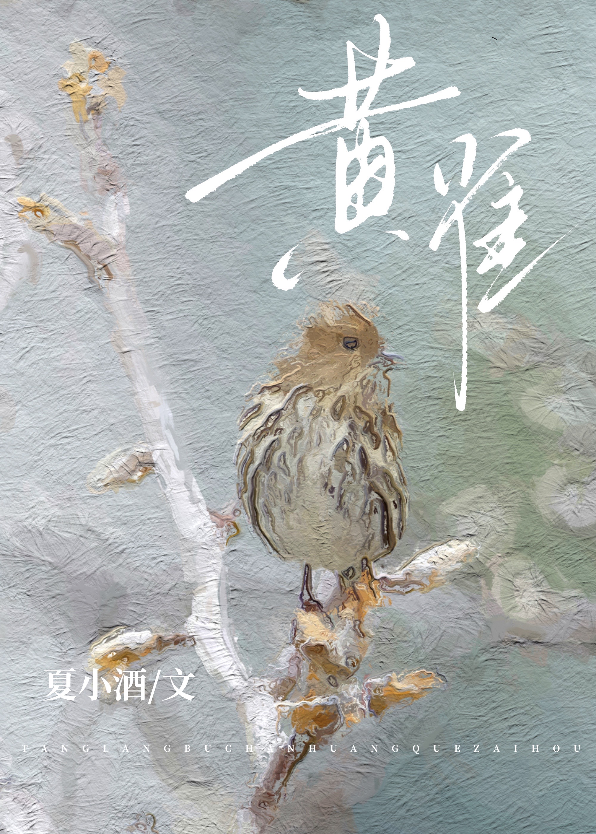 黄雀在后的意思