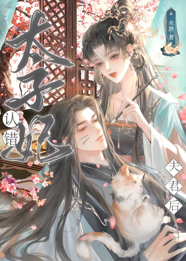太子妃腹痛