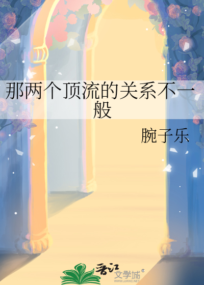 两个顶流爱豆恋爱的小说