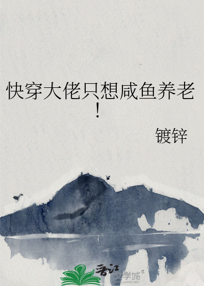 快穿之大佬只想搞事