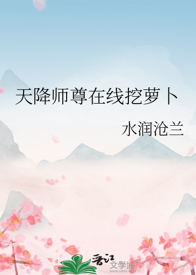 天师降临我身边