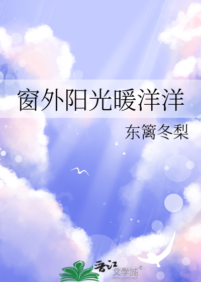 窗外 阳光