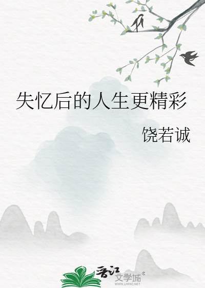 善待自己人生更精彩