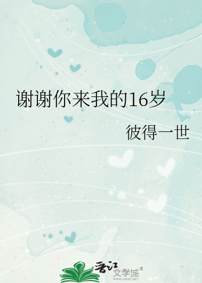 谢谢你我来了2021