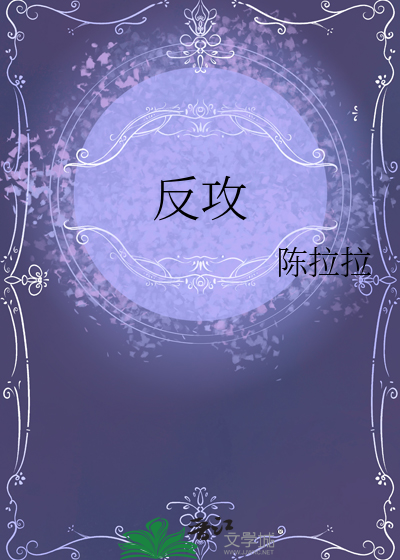 反攻文 道具