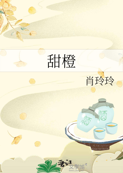 甜橙油