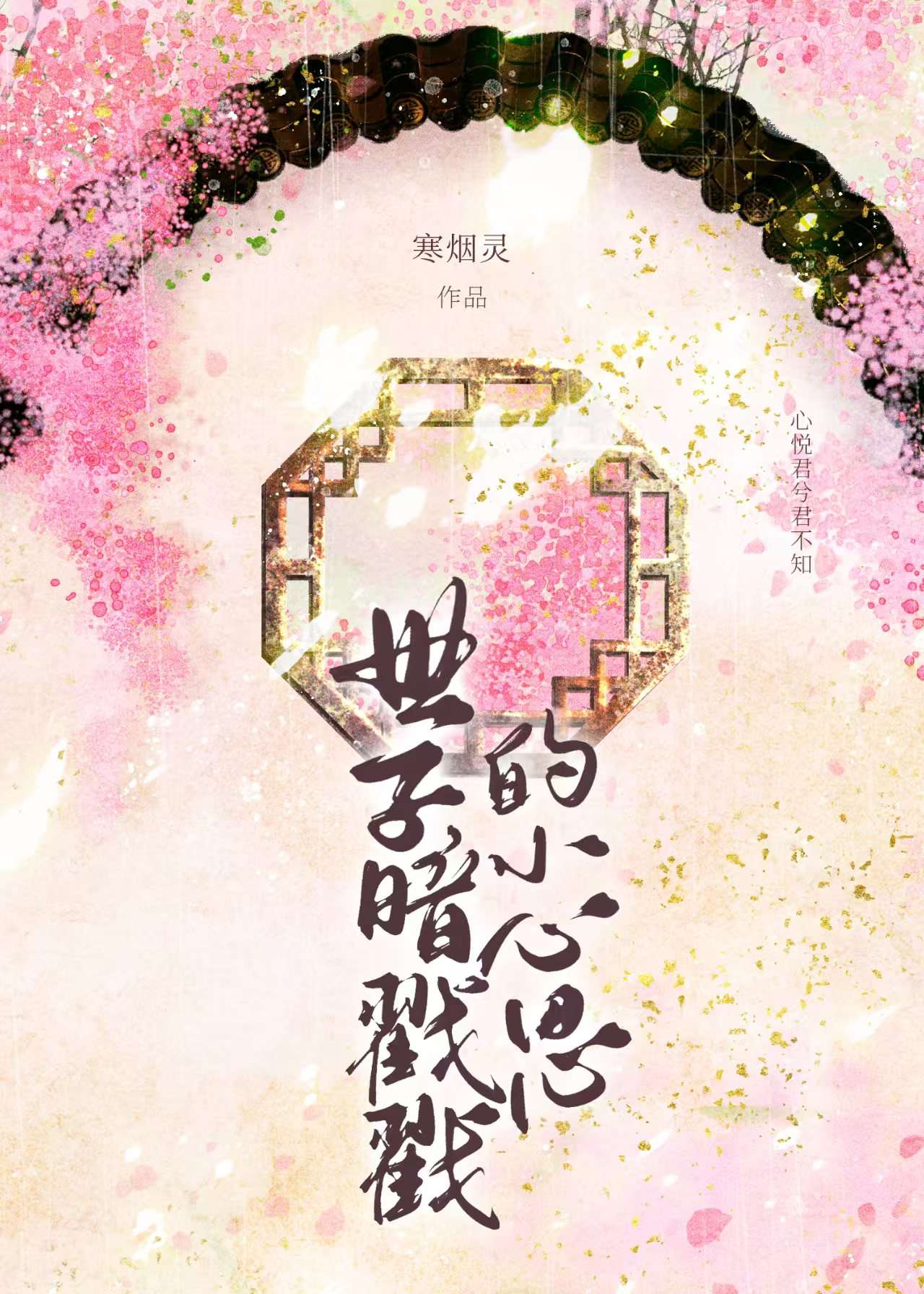 世子 小说
