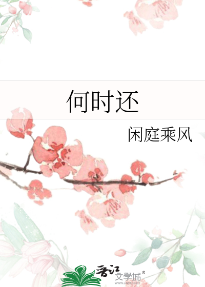 何时还太岁