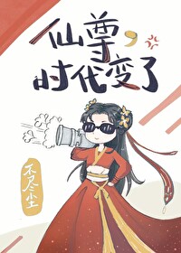 仙尊穿越小说