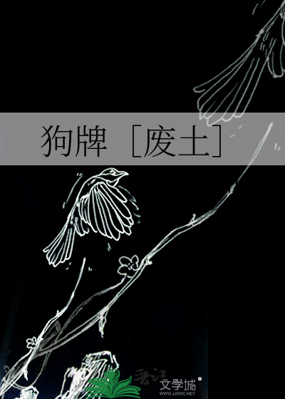 废狗游戏原名叫什么