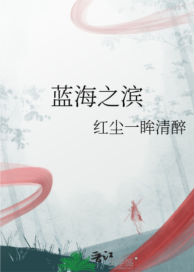 蓝海之略最新消息