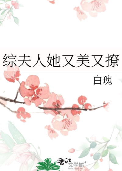 夫人她又美又坏txt