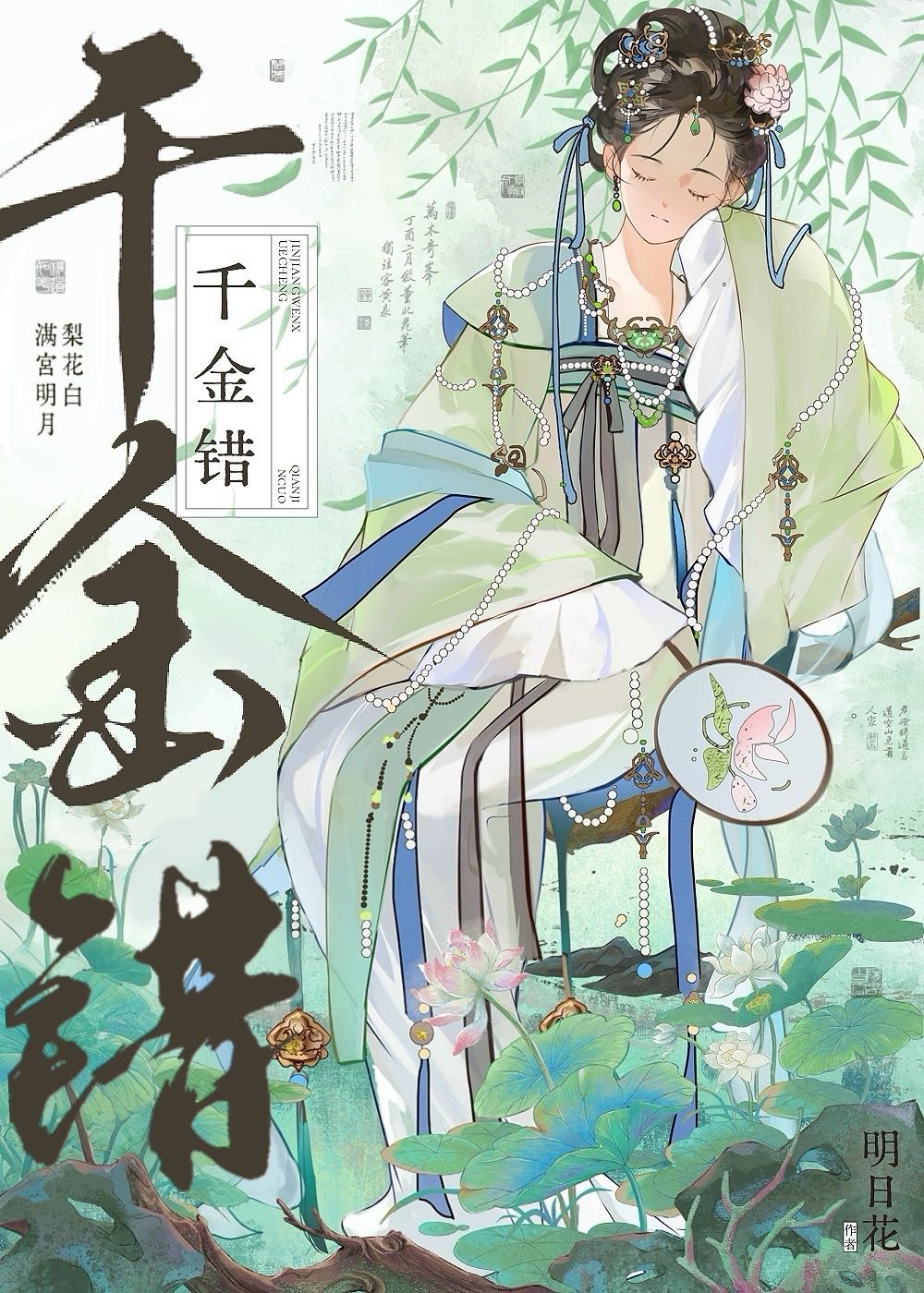 千金错换之逆袭人生