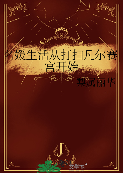 名媛的生活方式