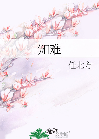 知难行易