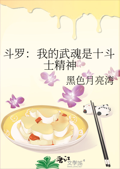 斗罗之我的武魂是十尾