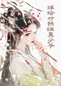 夫君是对照组真少爷