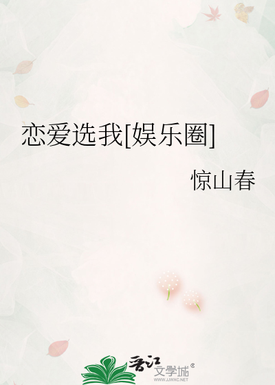 恋爱选我我超甜上一句