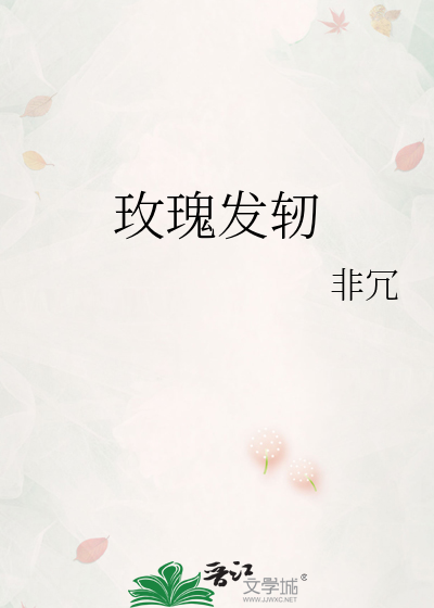 玫瑰发芽什么样