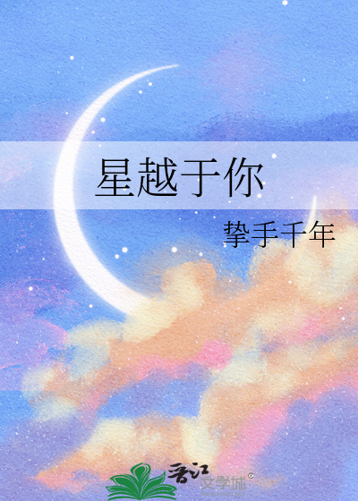 星越是什么意思