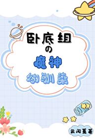 神魔魔界卧底手册