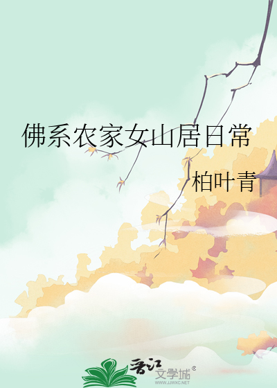 佛系农场