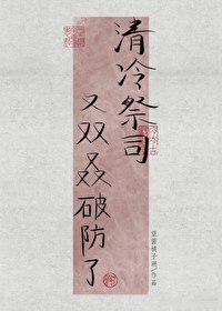 清冷大祭司