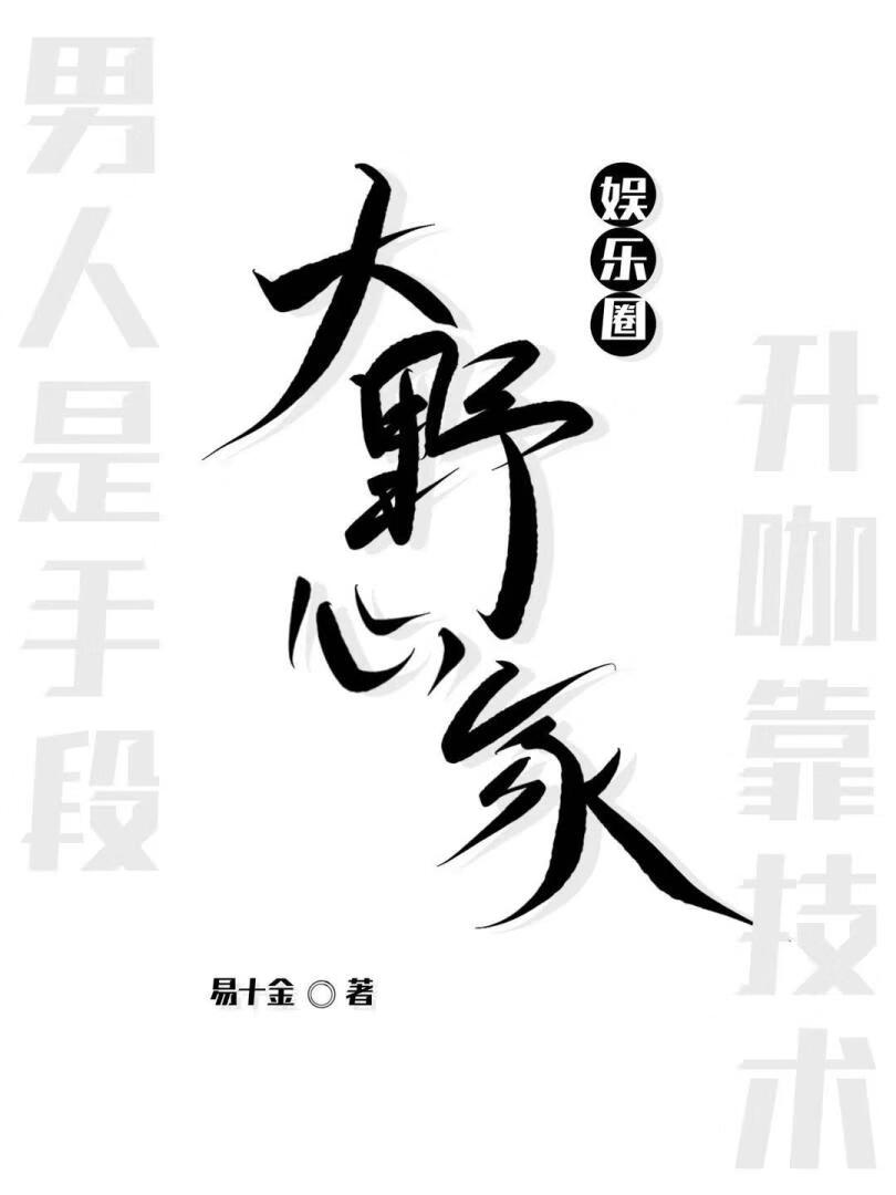 娱乐圈大婶来袭全文免费阅读