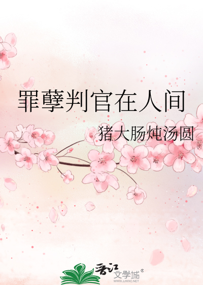 罪孽审判官的护腿