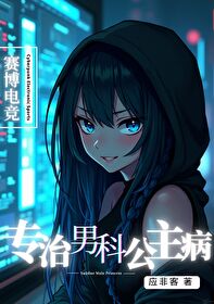 男人公主病