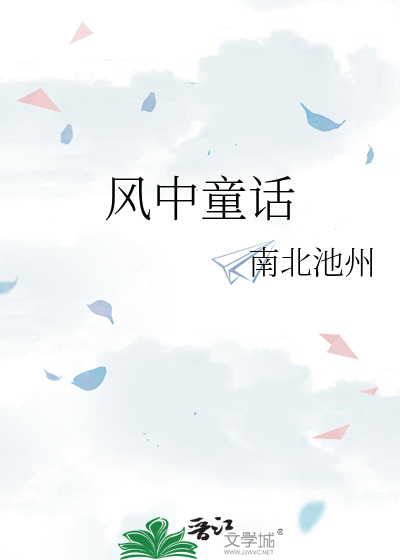 风中的中