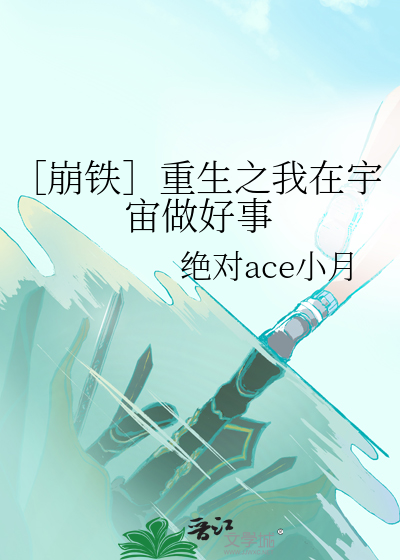 ［崩铁］重生之我在宇宙做好事