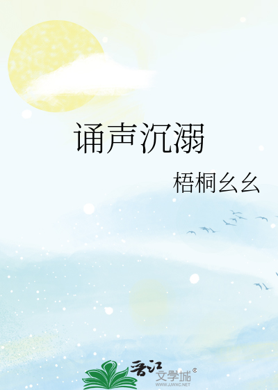 沉溺怎么读音什么意思