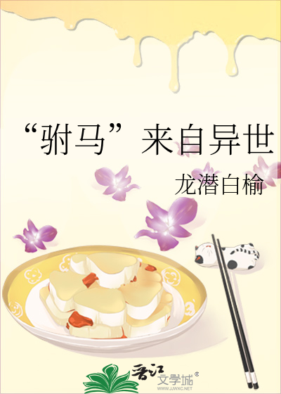 驸马原来是