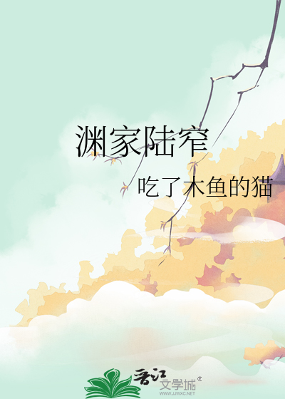 陆渊男主
