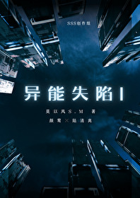 异能失控者的穿越日