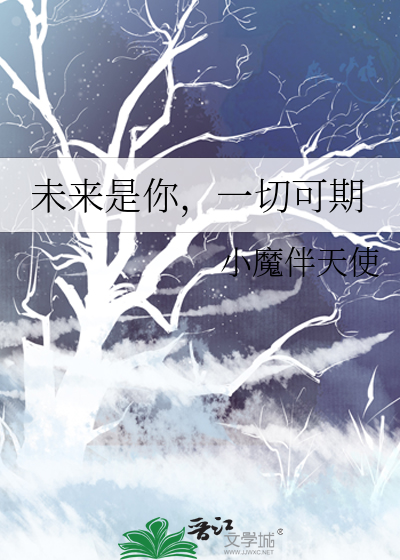 未来一切可期是什么意思
