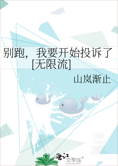 别跑格格党