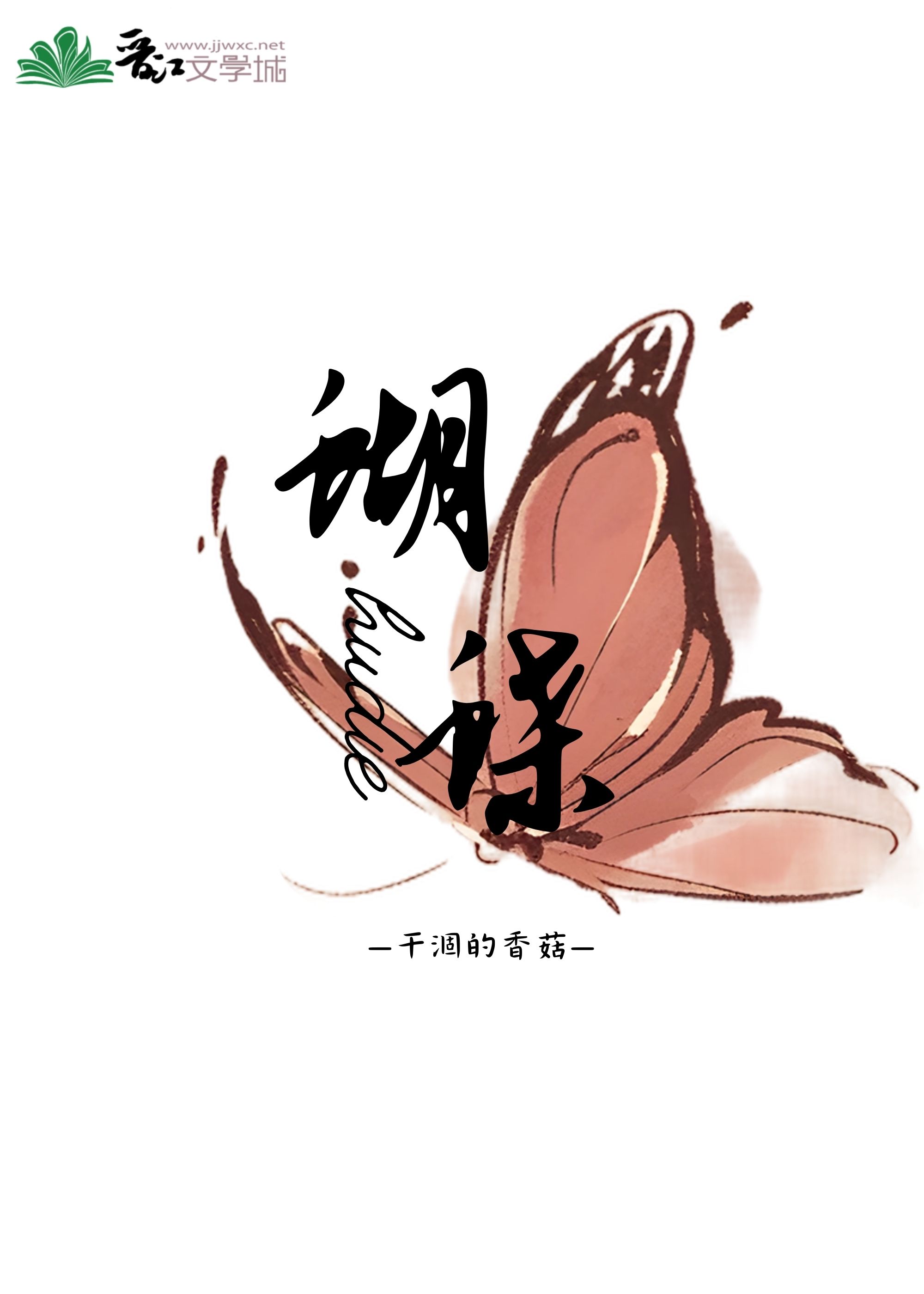 蝴蝶拼音