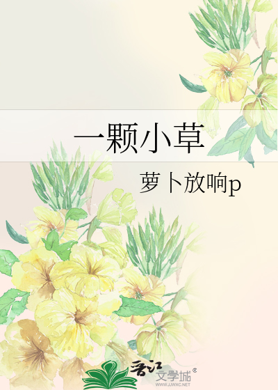 一颗小草莓