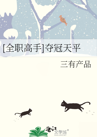 全职高手夺冠阵容
