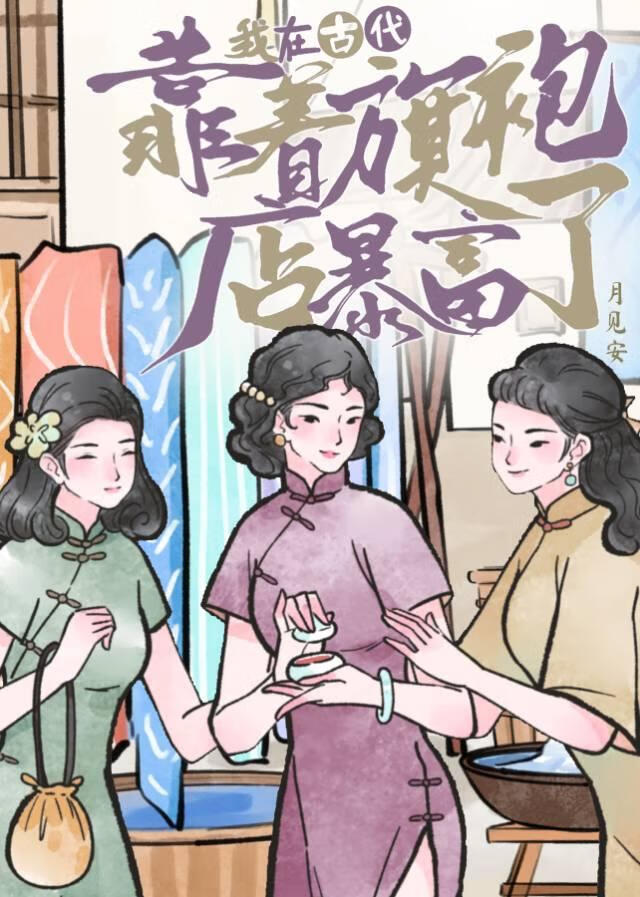 我在古代卖零食免费全文