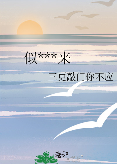 似是故人来剧情简介