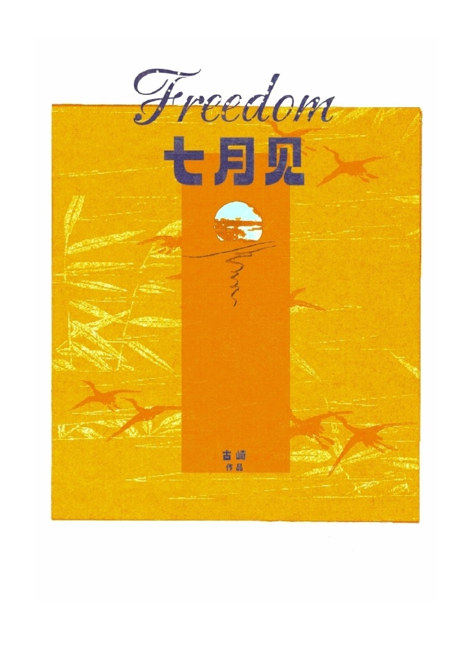 七月见面的句子唯美