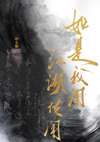 江湖传闻秘药暗号